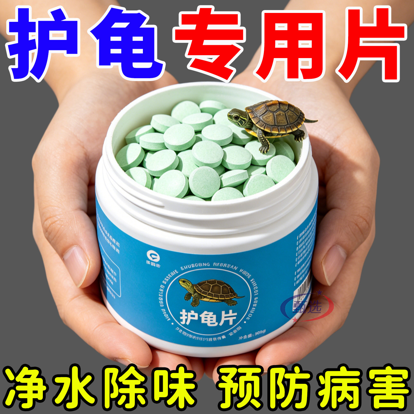 护龟片抑菌护甲预防腐皮腐甲病症