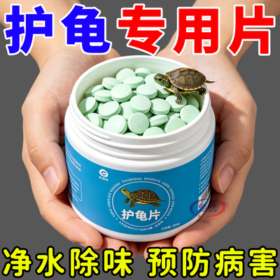 护龟片抑菌护甲预防腐皮腐甲病症