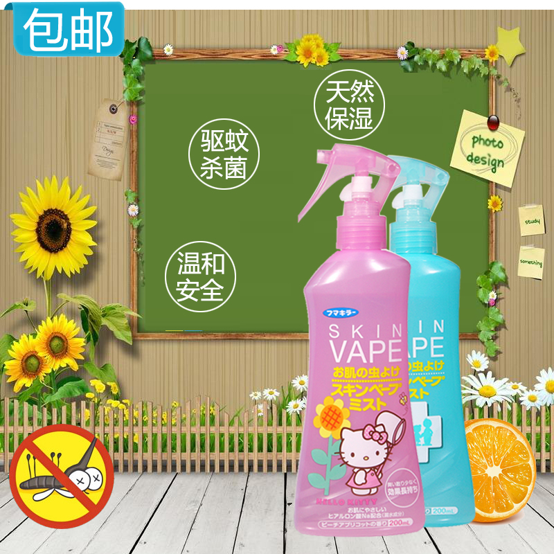 日本未来vape驱蚊水喷雾宝宝防蚊液婴儿童防蚊虫叮咬神器户外便携