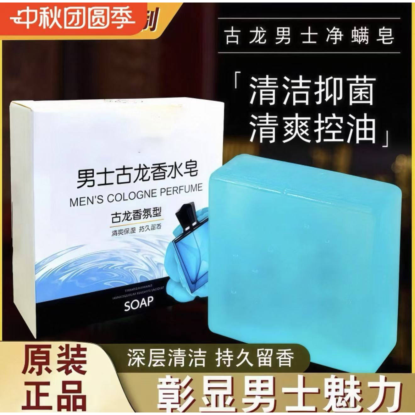 【买一送一】士古龙香水皂士香皂洗澡全身皂除螨清洁精油手工皂