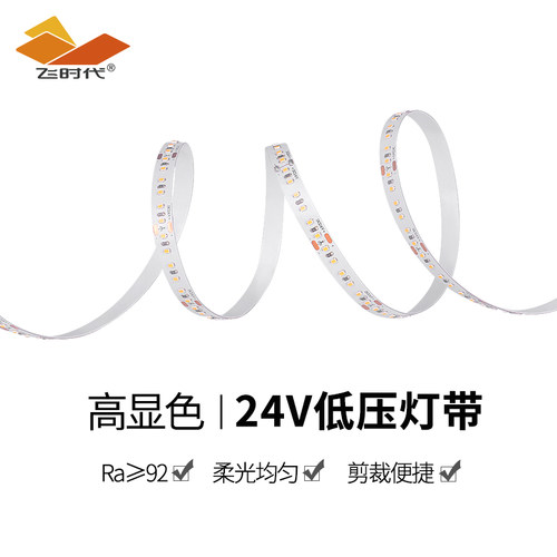 飞时代高显背胶无边框隐藏灯带