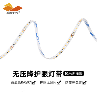 飞时代全光谱护眼灯带10米无压降高显色低压24V铝槽家用自粘灯条