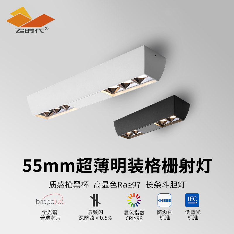 飞时代明装射灯无主灯客厅防眩超薄筒灯吸顶led斗胆灯明装格栅灯