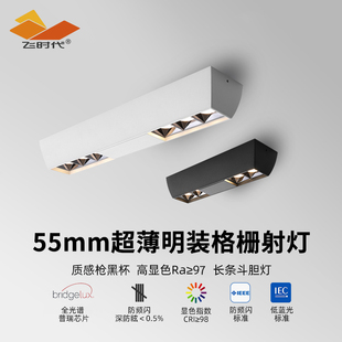飞时代明装射灯无主灯客厅防眩超薄筒灯吸顶led斗胆灯明装格栅灯