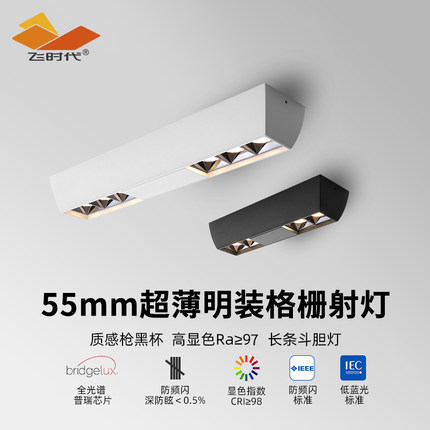 飞时代明装射灯无主灯客厅防眩超薄筒灯吸顶led斗胆灯明装格栅灯