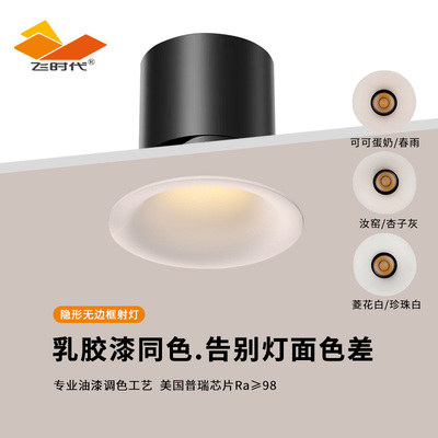 飞时代可可蛋奶弧面射灯嵌入式中古奶油风乳胶漆同色防眩无边筒灯