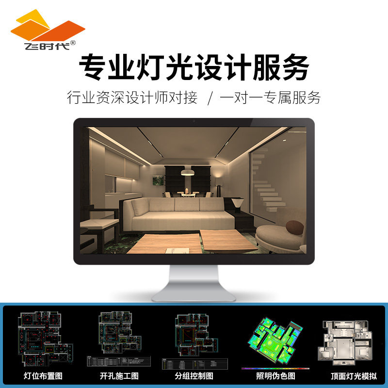 飞时代全屋灯光设计套餐服务专业无主灯室内别墅灯光布局设计方案