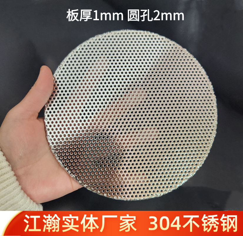 江瀚小孔2mm冲孔过滤网片