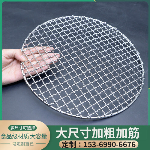 围炉煮茶圆形不锈钢烧烤网