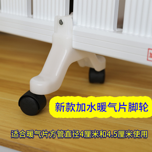 加水暖气片支架底座脚轮取暖器配件大全暖气片配件注水暖气片脚轮