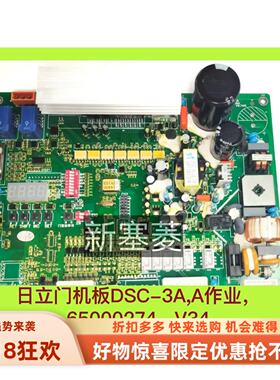 日立电梯HGE门机板DSC-3A 65000274全新SF2-DSC-1200现货供应绿色