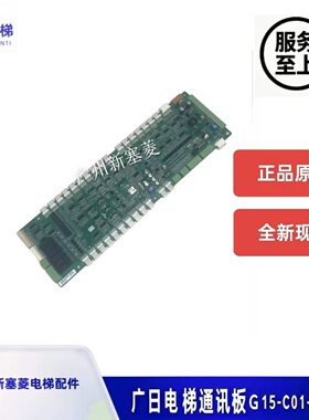 广日G15-C01替代Ｇ12C01通讯板原装现货技术支持全新绿色G15-C02