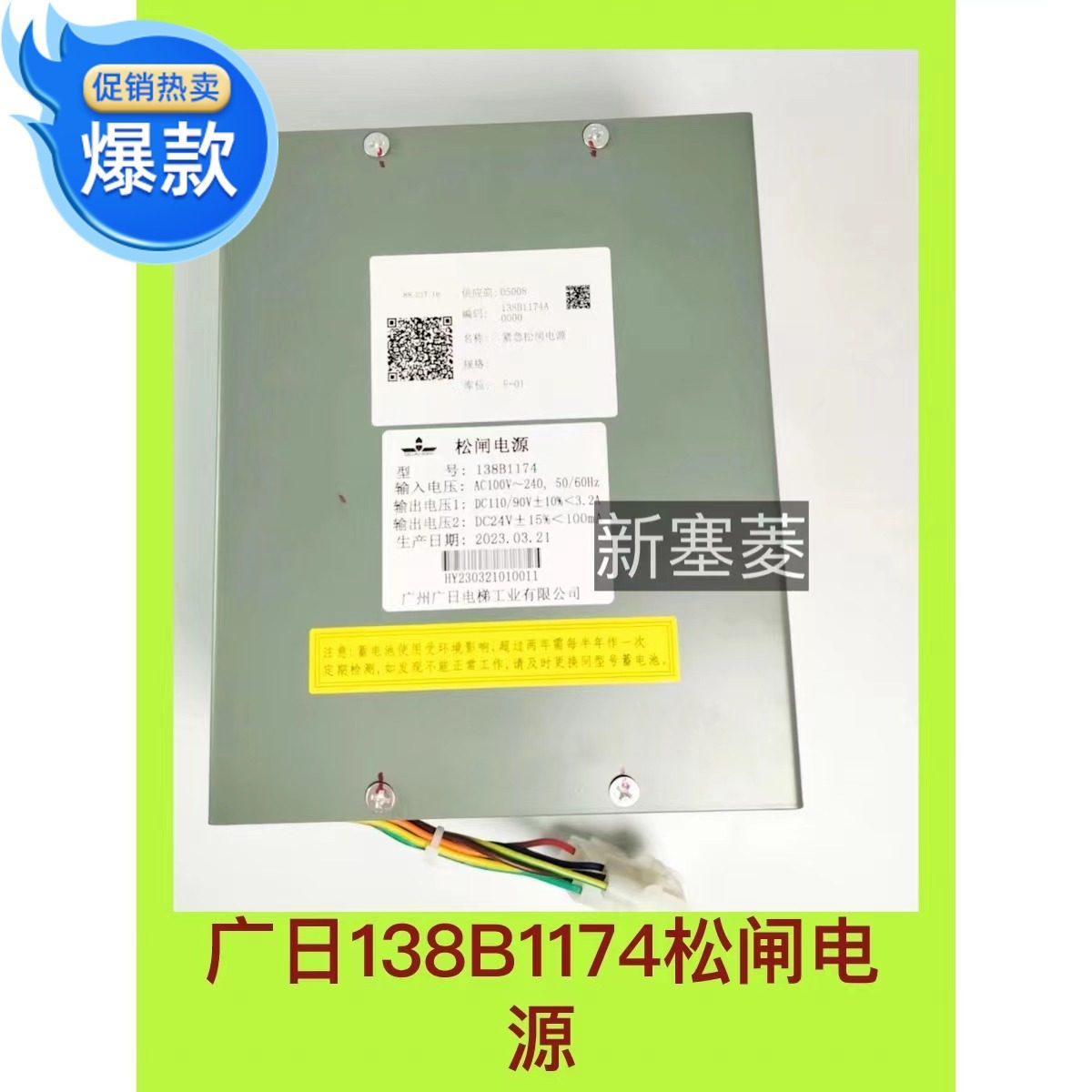 广日松闸电源图号138b1174无机房装置抱闸全新现货原装绿色