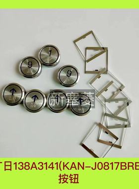广日电梯按钮 KAN-J0817BRB带盲文图号138A3141原装全新蓝色