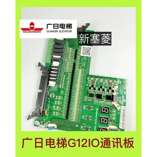 广日电梯配件接口通讯板G12IO1全新原装 现货G12IO1绿色优G12P