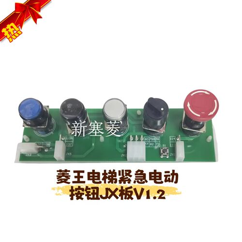 全新线路板菱王电梯紧急电动按钮JX板V1.2绿色质保一年