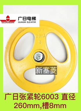 广日电梯底坑张紧轮轴承6003外径26厘米原装黄色槽宽8MM
