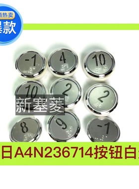 广日电梯按钮A4N236714白色白光盲文A4N240113原装开孔33