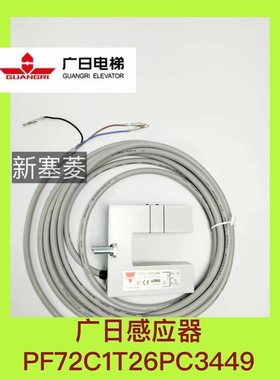 广日感应器PF72C1T26PC3449PF72C1T26PO3449广日PF72C3T白色全新