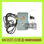 广日电梯G15消防盒全新现货热卖 灰色配件1468B1556A00送钥匙