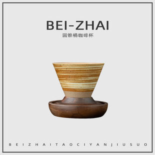 比利时Serax艺术家联名手作粗陶漏斗咖啡杯碟家用复古高颜值水杯