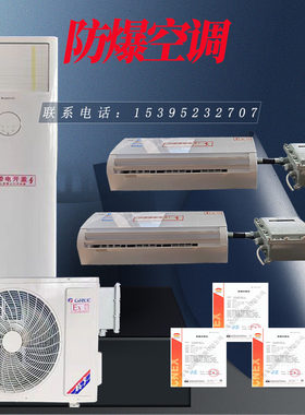 新品防爆空调格力美的工业风管