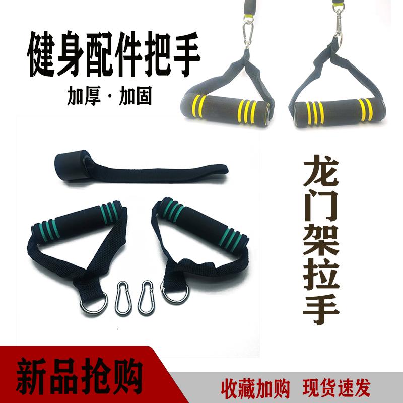 新款锻炼手臂拉力绳拉手把手龙门架手柄健身绳配件拉力绳卡扣拉手