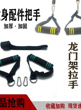健身器材配件把手加厚加粗拉力绳