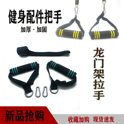 小学生锻炼手臂拉力绳拉手把手龙门架手柄健身绳配件十公斤用拉手