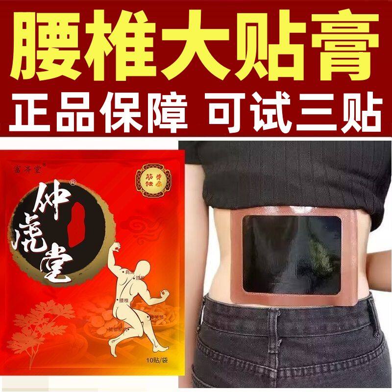 仲虎堂一袋10贴颈椎肩周腰椎膝盖全身通用贴黑膏贴老牌子正品