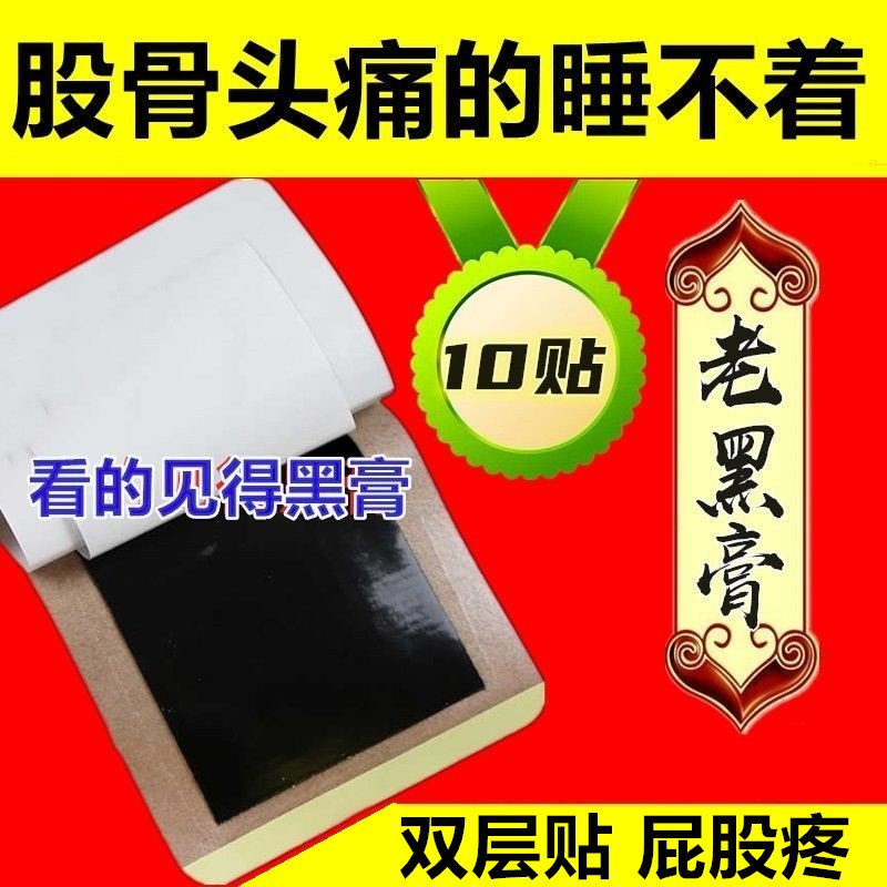 正品股骨头贴股骨头贴髋关节走路痛专用贴