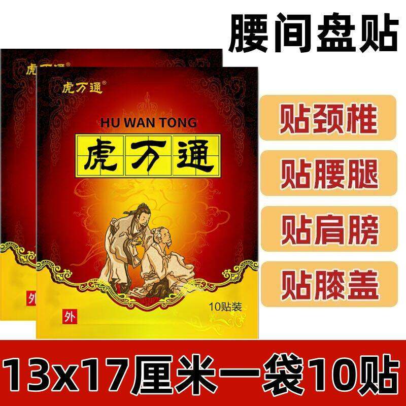【仲虎万通】一袋10贴颈椎肩周腰椎膝盖手足各关节劳损热敷黑贴膏