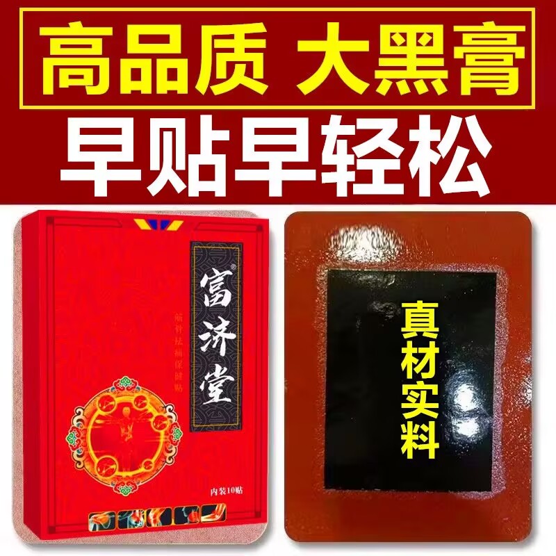 富济堂一盒10贴腰间盘腰疼贴膏腿麻颈肩腰痛贴各关节劳损发热膏贴