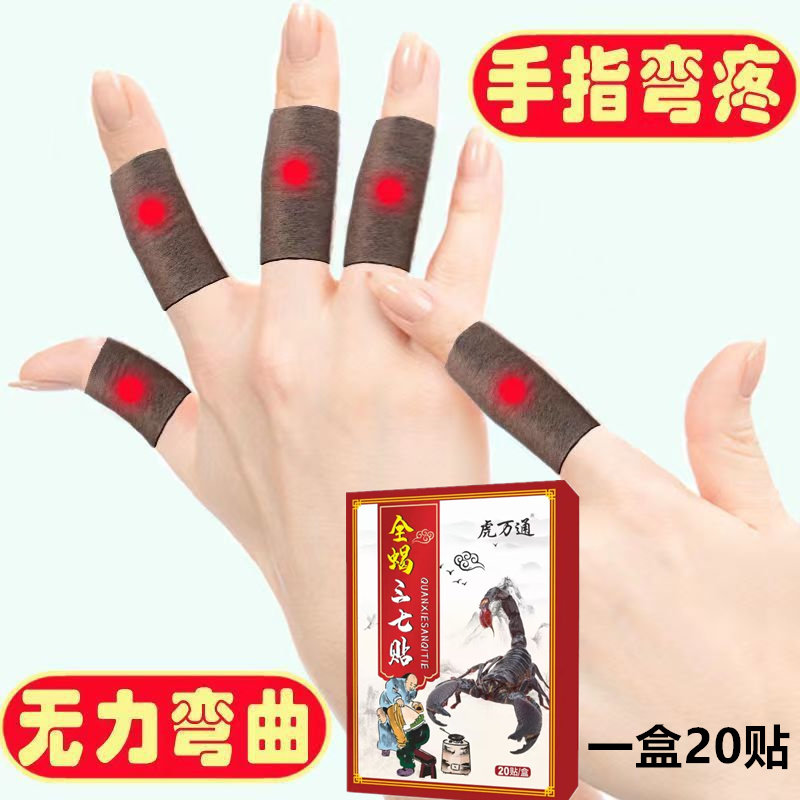 【加强20贴】手脚麻木贴手指麻脚掌麻压迫神经麻木抽筋麻