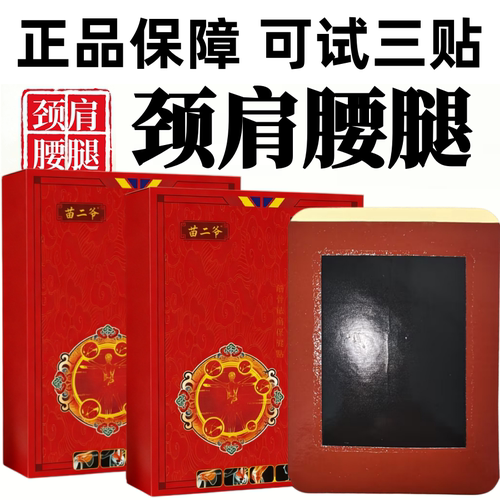 富济堂一盒10贴颈椎肩周腰椎膝盖全身通用贴黑膏贴老牌子正品