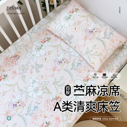 A类婴童宝宝苎麻软凉席床笠四股