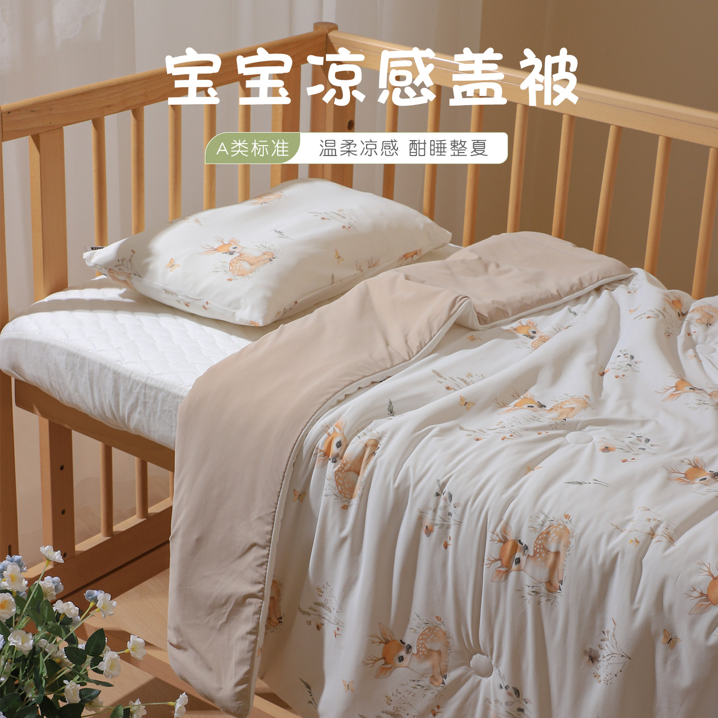 婴儿夏凉被幼儿园儿童凉感被宝宝专用空调被夏季被子新生儿小盖被