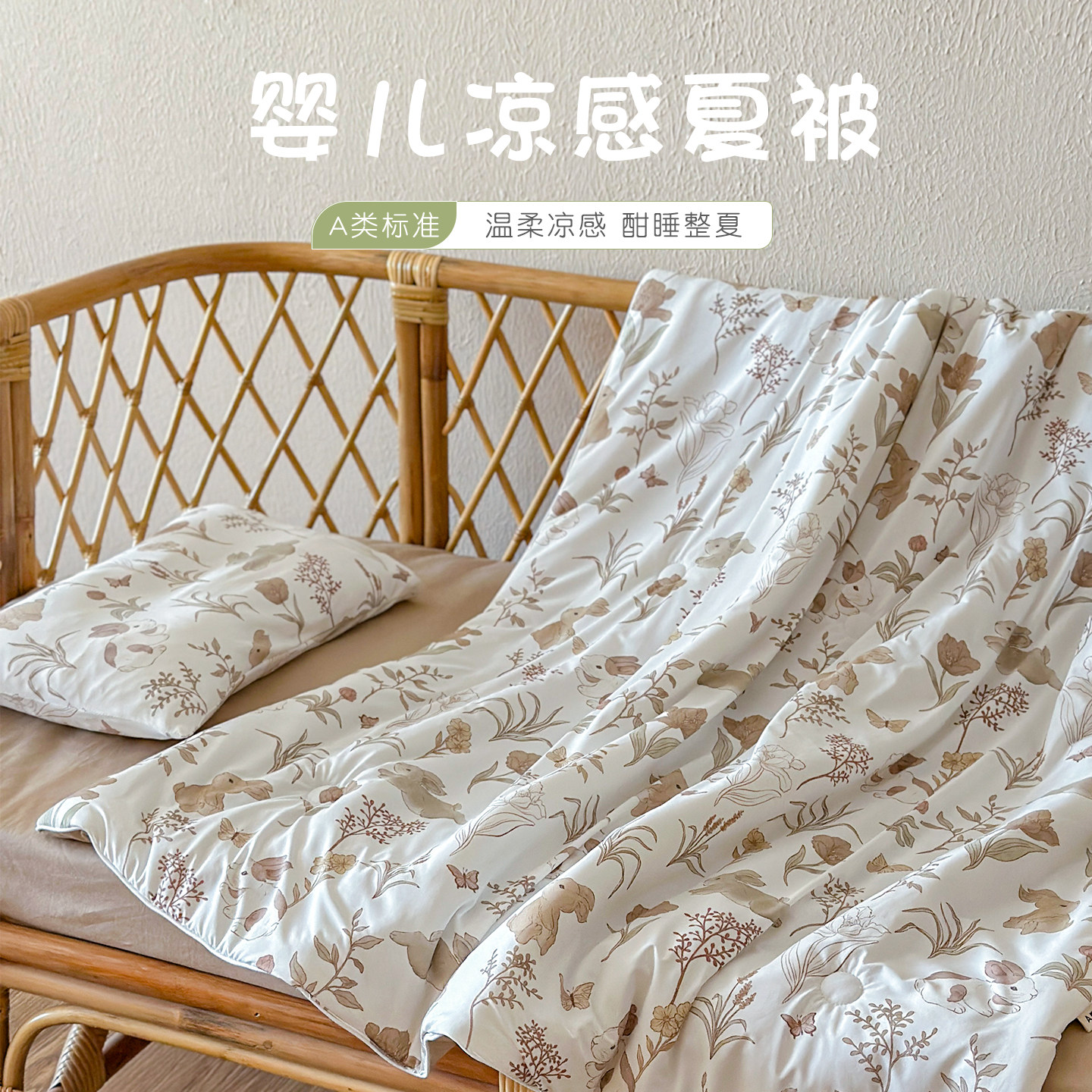 智善婴儿夏凉被冰丝盖毯宝宝薄被