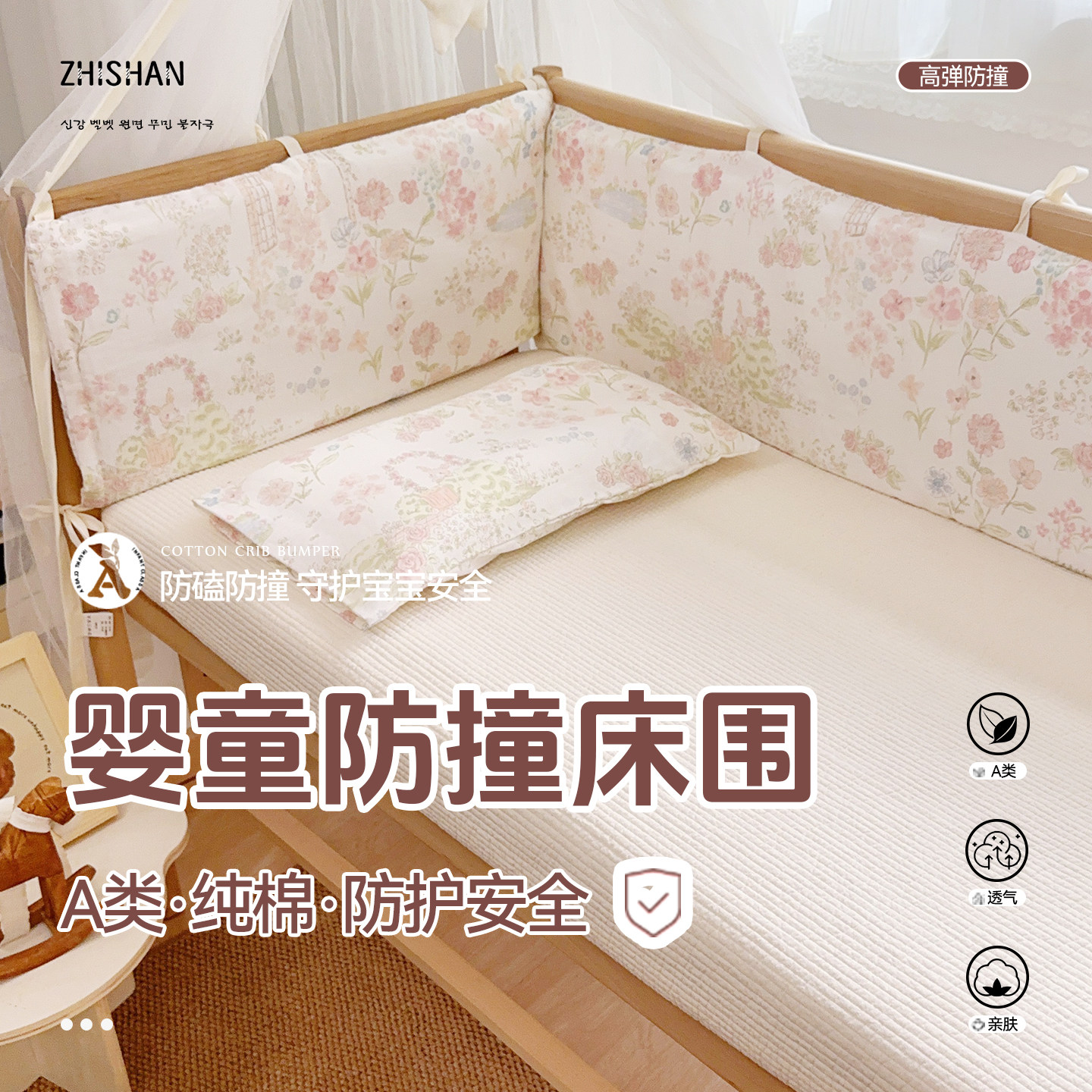 婴儿床防撞软包床围新生儿宝宝拼接床透气防磕碰条可拆洗套件三面