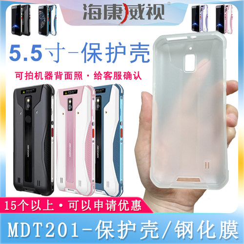 海康威视DS-MDT201PDA保护壳