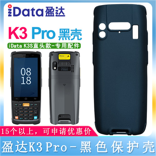 iData盈达K3Pro保护壳钢化膜