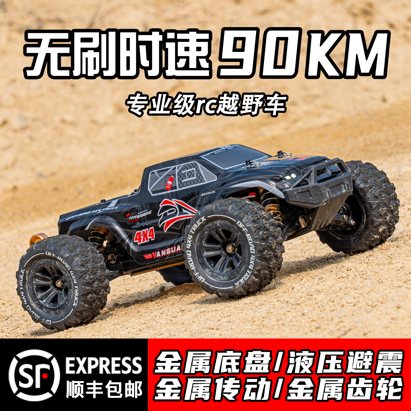 RC专业越野遥控汽车四驱无刷漂移成人大脚车高速攀爬男孩遥控赛车