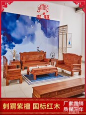 Махогани диван 国标红木家具中式实木花梨木刺猬紫檀原木高档兰亭序沙发客厅组合