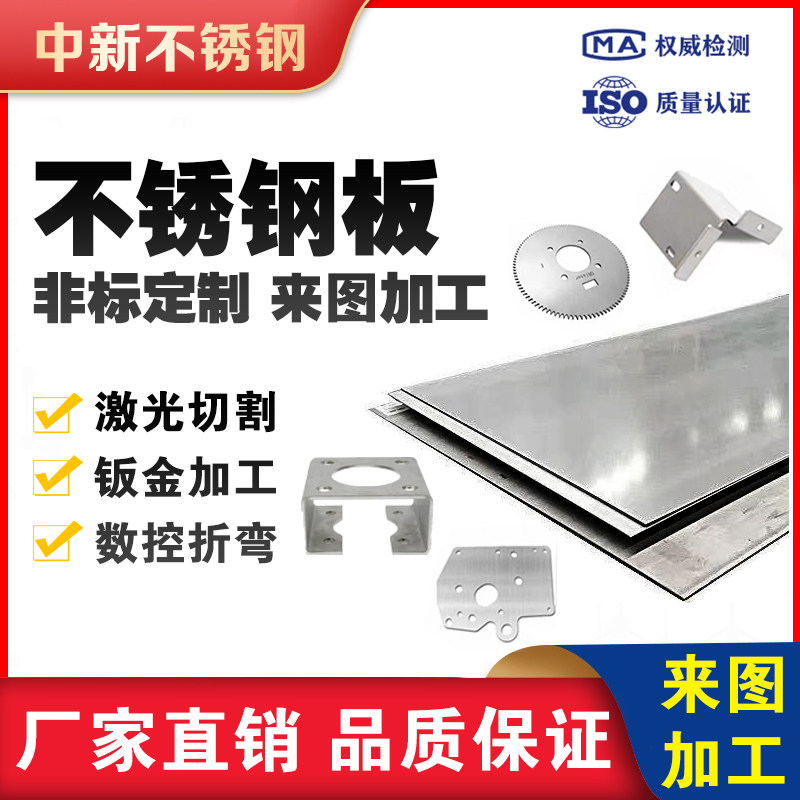 304/316L/201钢板板铁板/铝板激光切割加工定制钣金折弯焊接定制,金属材料及制品,不锈钢制品,淘宝优惠券,粉丝福利购,淘宝优惠卷