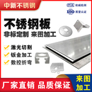 铝板激光切割加工定制钣金折弯焊接定制 201钢板板铁板 304 316L