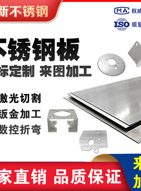 304/316L/201钢板板铁板/铝板激光切割加工定制钣金折弯焊接定制