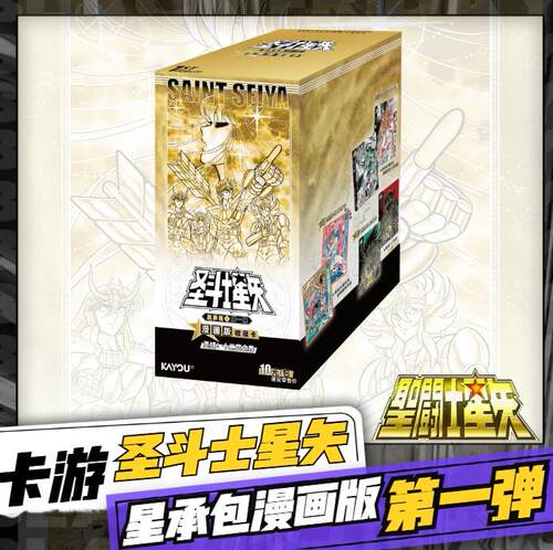 卡游圣斗士星承包漫画版收藏卡