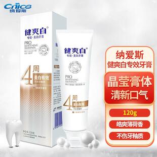 纳爱斯健爽白牙膏专效美白清新口气亮白牙齿防蛀去牙渍烟渍薄荷