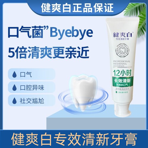 纳爱斯健爽白牙膏清新口气防蛀