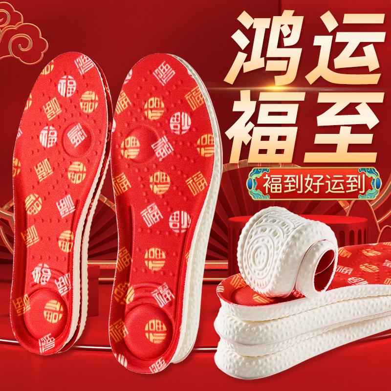 红色鞋垫男女款吸汗防臭透气结婚新年本命年走运红色运动鞋垫舒适